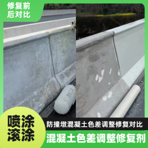 高港工程人必看！混凝土色差“面子难题”，一招修复不返工